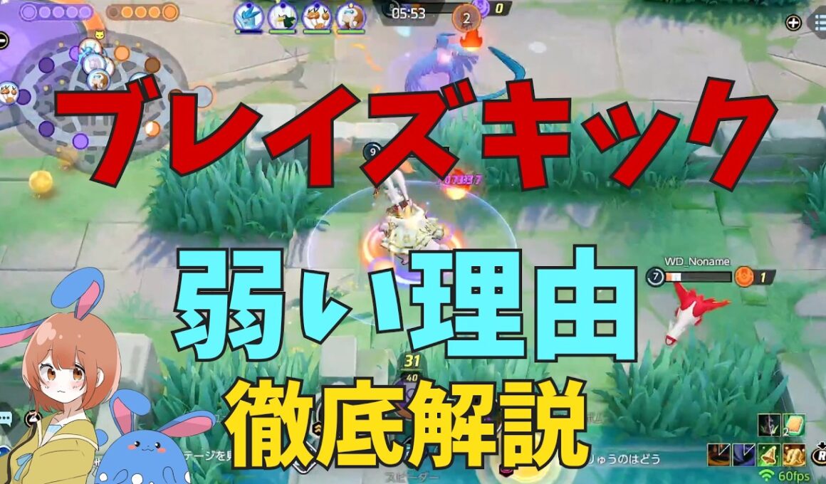 使うな！全一エースバーンがブレイズキックが弱い理由を徹底解説！の巻【ポケモンユナイト】【詳細解説1163】