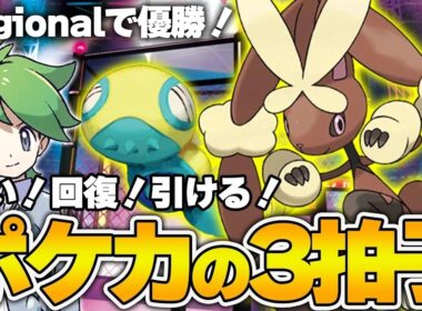 【ポケカ】即起動！たくさんドロー！ダメージ回復！3拍子そろったメガミミロップデッキが止まらない～！！