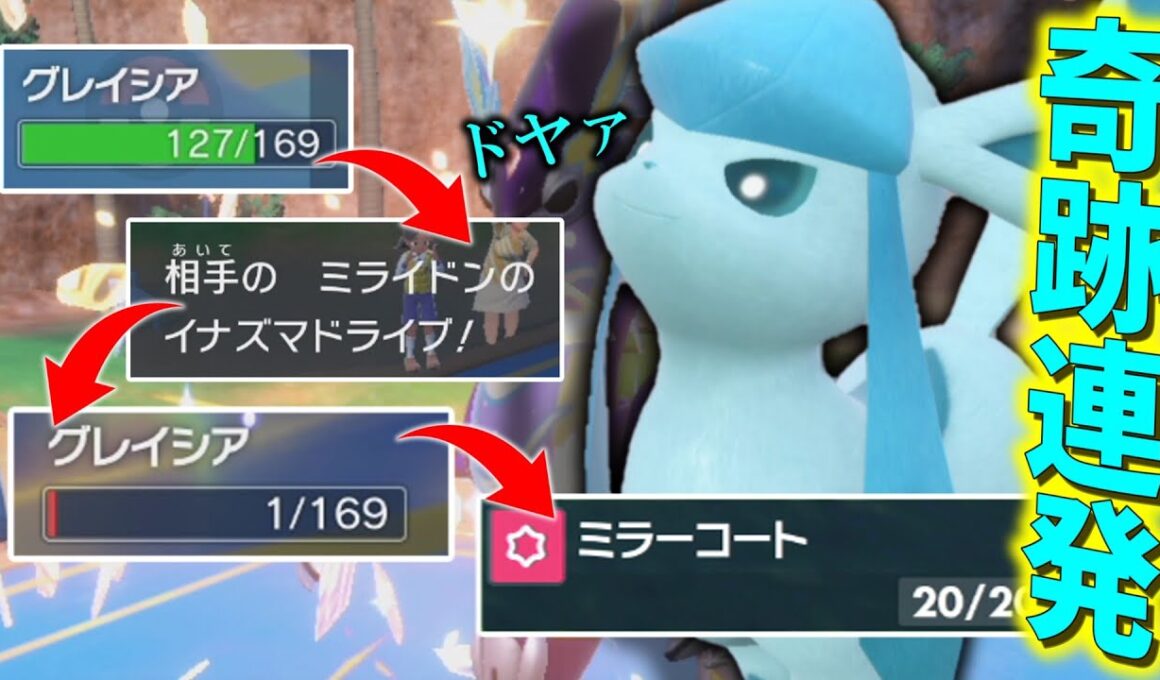 【タスキじゃないよ】魔の環境レギュIで○○型の「グレイシア」を使ってみたら奇跡連発。【ゆっくり実況】【ポケモンSV】