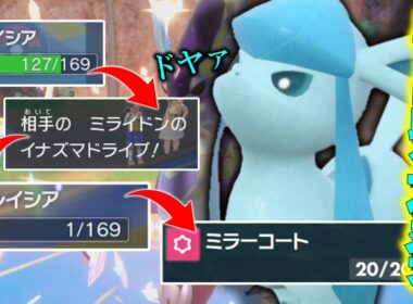 【タスキじゃないよ】魔の環境レギュIで○○型の「グレイシア」を使ってみたら奇跡連発。【ゆっくり実況】【ポケモンSV】