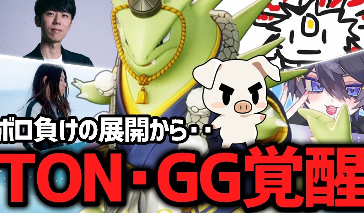 配信者フルパでしなしなになるもラストに大逆転を決める『バンギラス』【ポケモンユナイト】