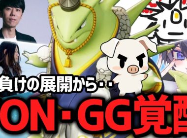 配信者フルパでしなしなになるもラストに大逆転を決める『バンギラス』【ポケモンユナイト】