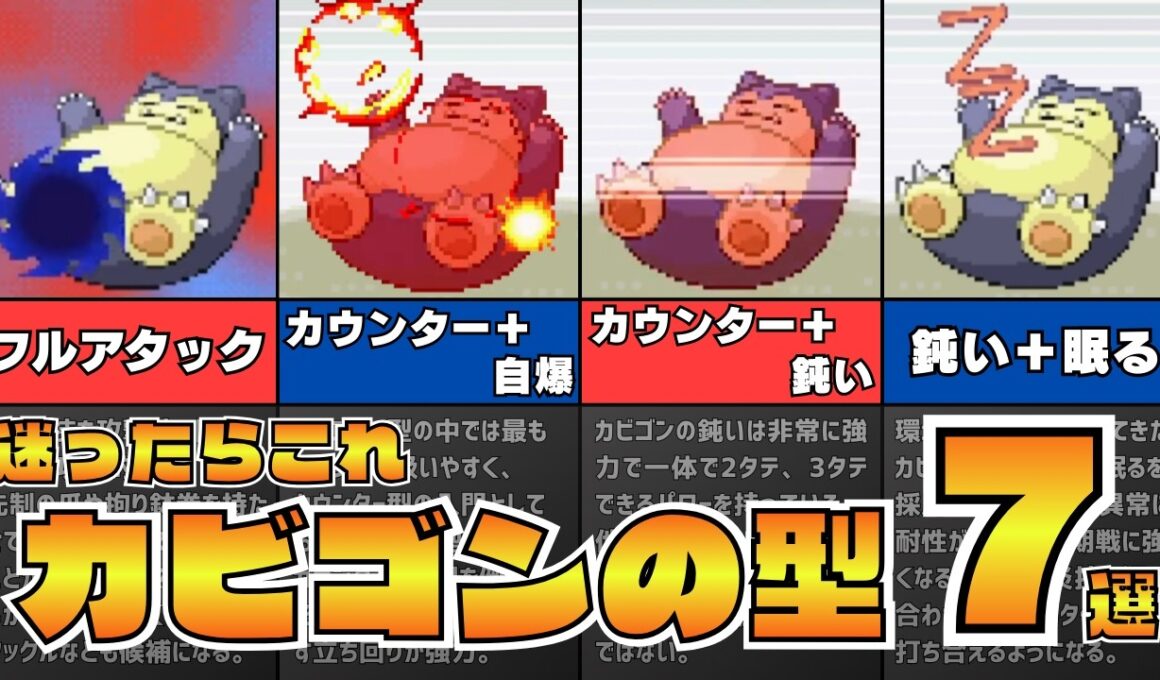 【3世代シングル解説】初心者におすすめしたい《カビゴン》の型 7選【ポケモンエメラルド】