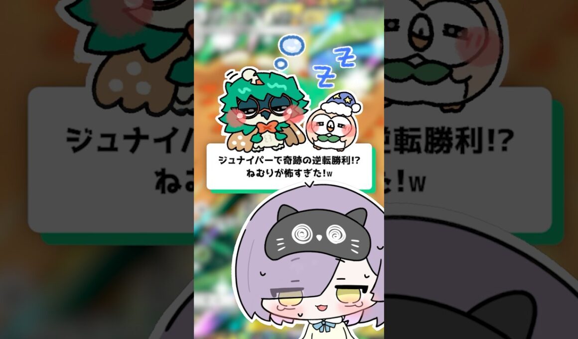 【ポケポケ】ジュナイパーexで奇跡の逆転勝利！？ねむりが怖すぎた！ #shorts