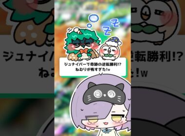 【ポケポケ】ジュナイパーexで奇跡の逆転勝利！？ねむりが怖すぎた！ #shorts