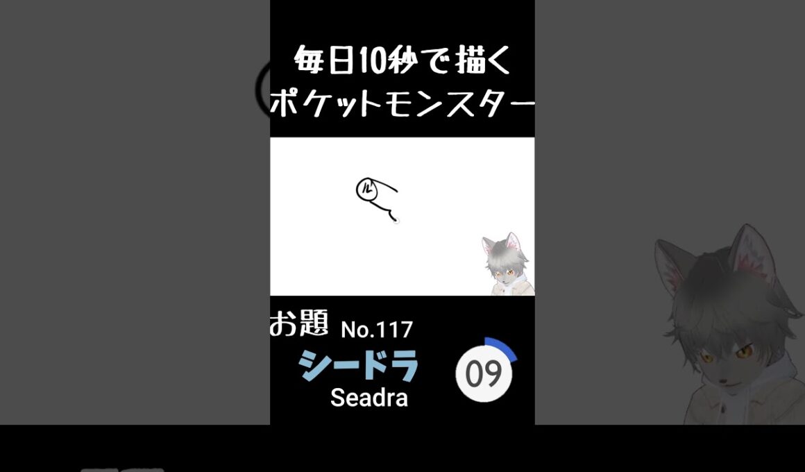 毎日10秒で描くポケットモンスター　シードラ(英:Seadra)　#ポケモン #pokemon #shorts     #10秒イラスト