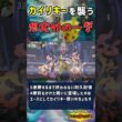 カイリキーを襲う 想定外の一撃【#ポケモンチャンピオンズ】 #ポケがむ
