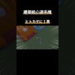 【八百長】ヒトカゲに１票 #shorts  #マイクラ
