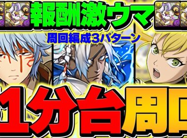 【絶対にやれ】1周1分で虹ピィ2体！激ウマダンジョン確定！レインボーチャレンジ周回編成3パターン！【パズドラ】