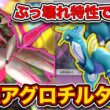 【ポケポケ】テツノブジンが”ぶっ壊れ特性”でした。令和超えて未来だった未来アグロメガチルタリスを徹底解説。【テツノカシラ/ブーストエナジー】