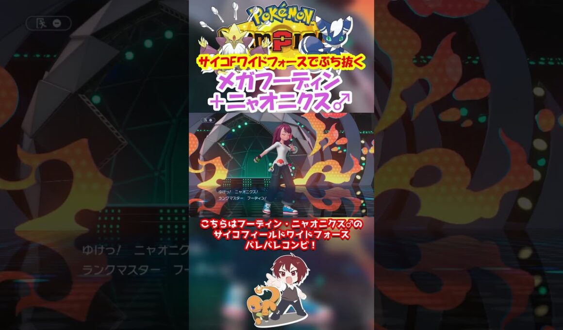 【ダブル】メガフーディンでサイコフィールドワイドフォース決めようと思ったら・・・【ポケモンチャンピオンズ/Pokémon Champions】#ポケモン  #ゲーム実況  #shorts