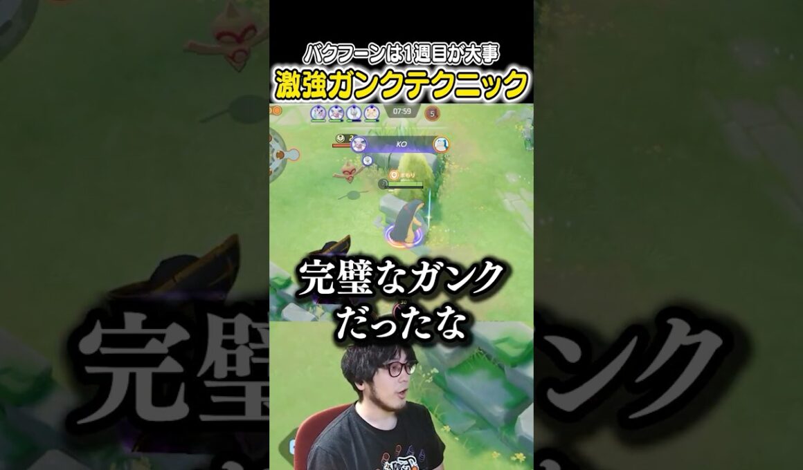 バクフーンの激強ガンクテクニック  #ポケモンユナイト #ユナイト