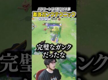 バクフーンの激強ガンクテクニック  #ポケモンユナイト #ユナイト