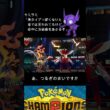 嫌われてるけど憎めないヤミラミ #shorts  #ポケモン   #ポケモンチャンピオンズ　#ポケモンランクマッチ  #ゲーム実況  #pokemonchampions