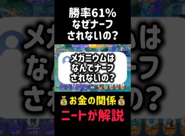 【大人の事情】メガニウムが弱体化されない理由を考察 #ポケモンユナイト