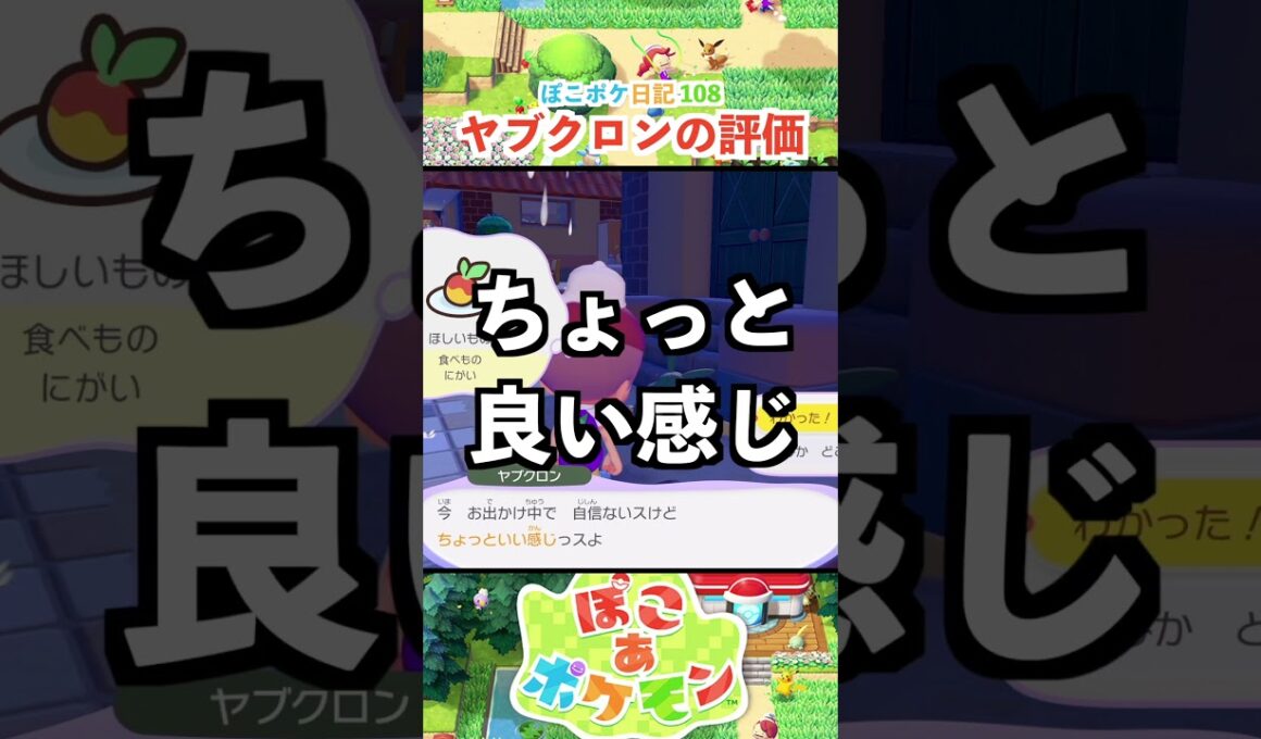 【ぽこあポケモン】ヤブクロンの評価