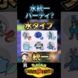 水タイプ統一？で圧倒的勝利【ポケモンチャンピオンズ】#ポケモンチャンピオンズ #pokemon #ランクマッチ #ポケモン