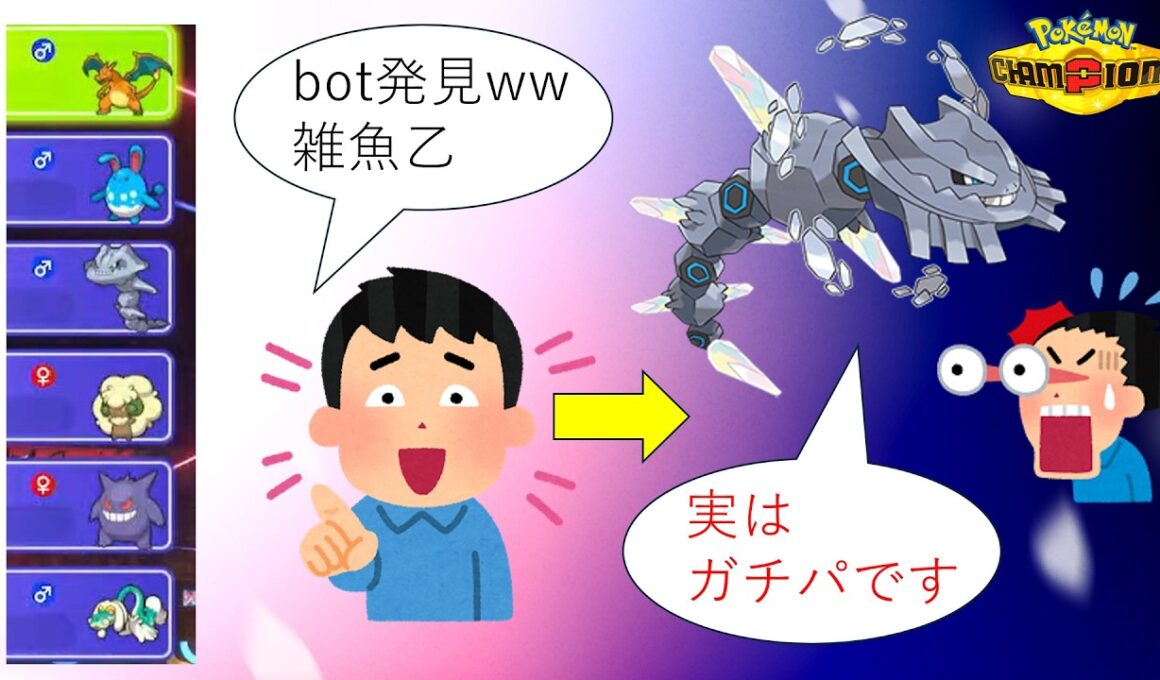 bot偽装パでランクマッチを蹂躙いたします【ポケットモンスター・チャンピオンズ・champions】#メガハガネール#メガジジーロン