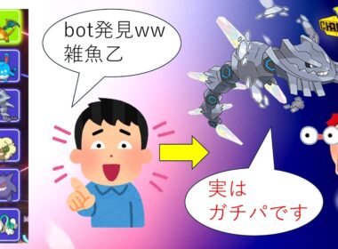 bot偽装パでランクマッチを蹂躙いたします【ポケットモンスター・チャンピオンズ・champions】#メガハガネール#メガジジーロン
