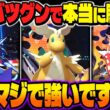 これマジで強いです！本当に勝てるソウブレイズ』＆『ギャラドス』が最強の構築すぎたので紹介します！！【ポケモンチャンピオンズ】