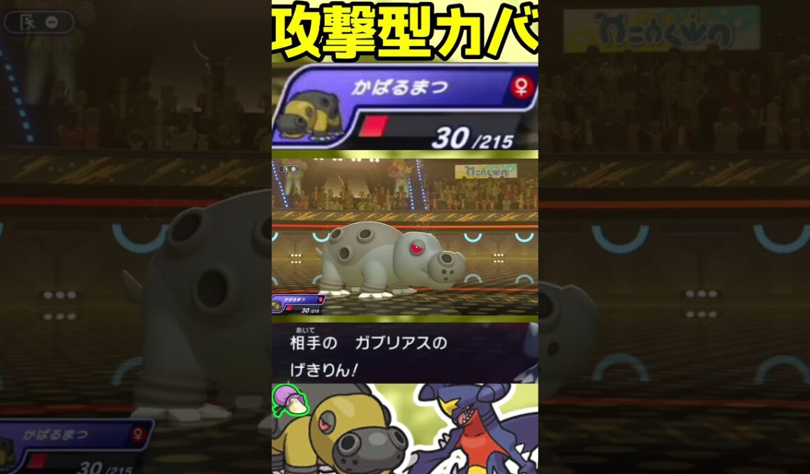 【HAカバルドン】フォルゴレが好きなだけはある。#shorts #PokémonChampions #ポケチャン