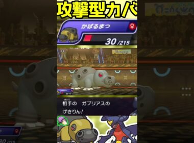 【HAカバルドン】フォルゴレが好きなだけはある。#shorts #PokémonChampions #ポケチャン