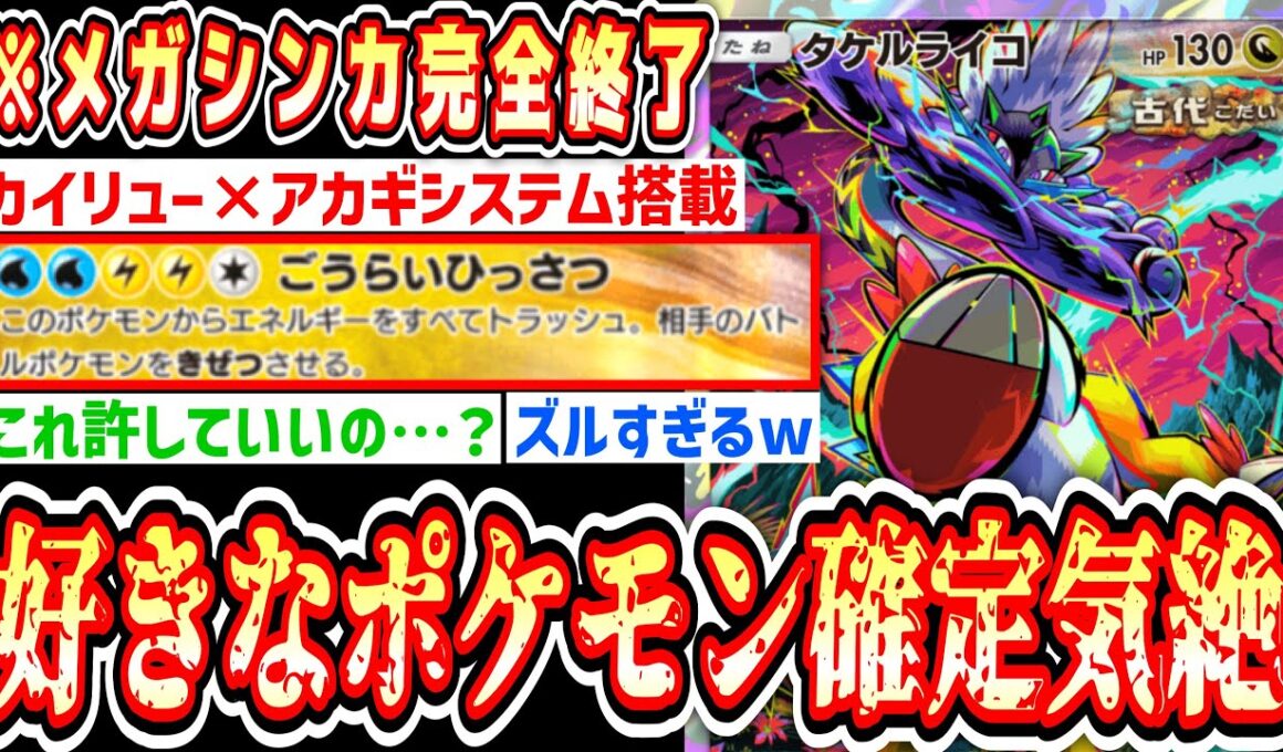 【緊急】“タケルライコ×カイリュー”で好きなポケモン選んで確定気絶させる最悪のシスタムが完成してしまいました。【ポケポケ/Pokémon Trading Card Game Pocket】