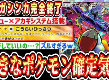 【緊急】“タケルライコ×カイリュー”で好きなポケモン選んで確定気絶させる最悪のシスタムが完成してしまいました。【ポケポケ/Pokémon Trading Card Game Pocket】