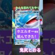ホエルオーexデッキ組んでみた！アビスアイ！【鬼尻とおる】#shorts