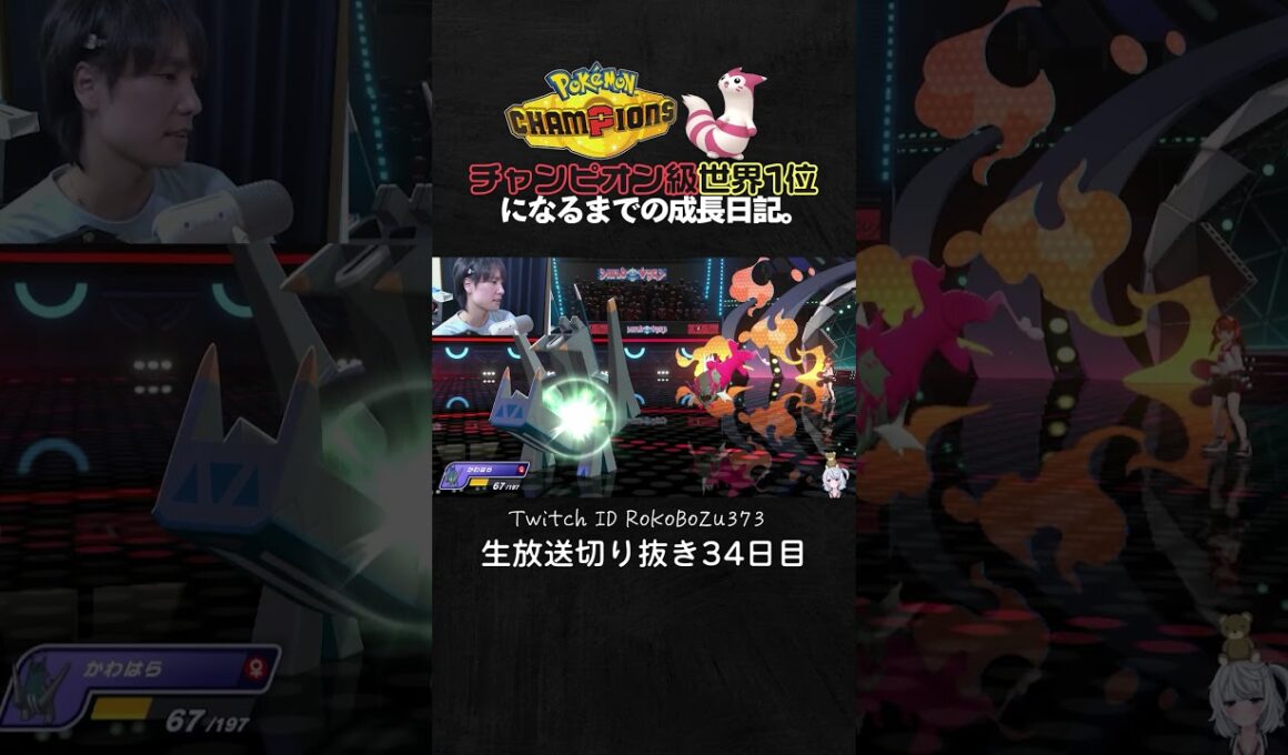 【ポケモンチャンピオンズ】ワルビアルの最強3タテ！環境ポケモンを壊しまくる現環境最強スカーフ枠。【ランクマッチ／生放送切り抜き】