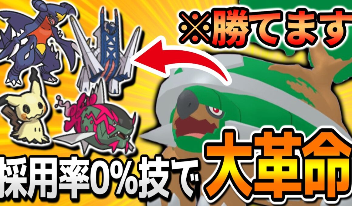 【ポケモンチャンピオンズ】採用率0%の技を搭載したまさかの両刀型ドダイトスが強すぎる！これでイダイトウ・ブリジュラス・ガブリアス・ミミッキュを対策しよう！【レンタルあり】