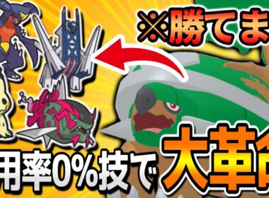 【ポケモンチャンピオンズ】採用率0%の技を搭載したまさかの両刀型ドダイトスが強すぎる！これでイダイトウ・ブリジュラス・ガブリアス・ミミッキュを対策しよう！【レンタルあり】