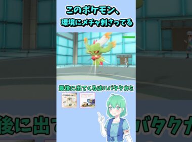 ショート44【ポケモンSV】ハリテヤマがトップ相手に完璧無双！