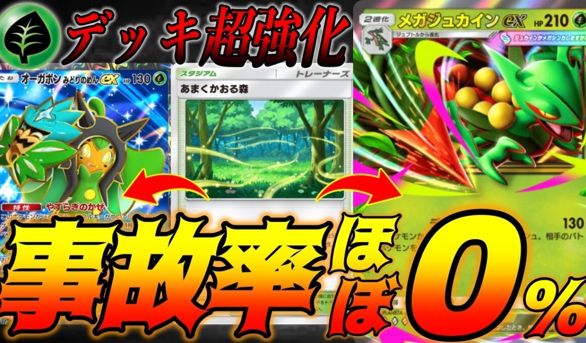 事故らず立ち回れるメガジュカインexデッキが安定して強い｜無課金デッキ紹介  #ポケポケ #波動ビート