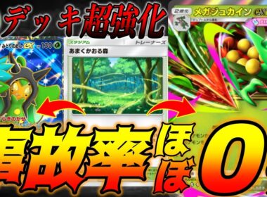 事故らず立ち回れるメガジュカインexデッキが安定して強い｜無課金デッキ紹介  #ポケポケ #波動ビート