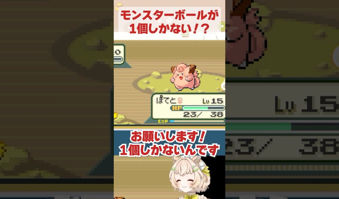 大ピンチ⁉️モンスターボール残り1個でピッピに遭遇🙌 #ポケットモンスターリーフグリーン #ポケモン #ゲーム実況 #切り抜き #shorts