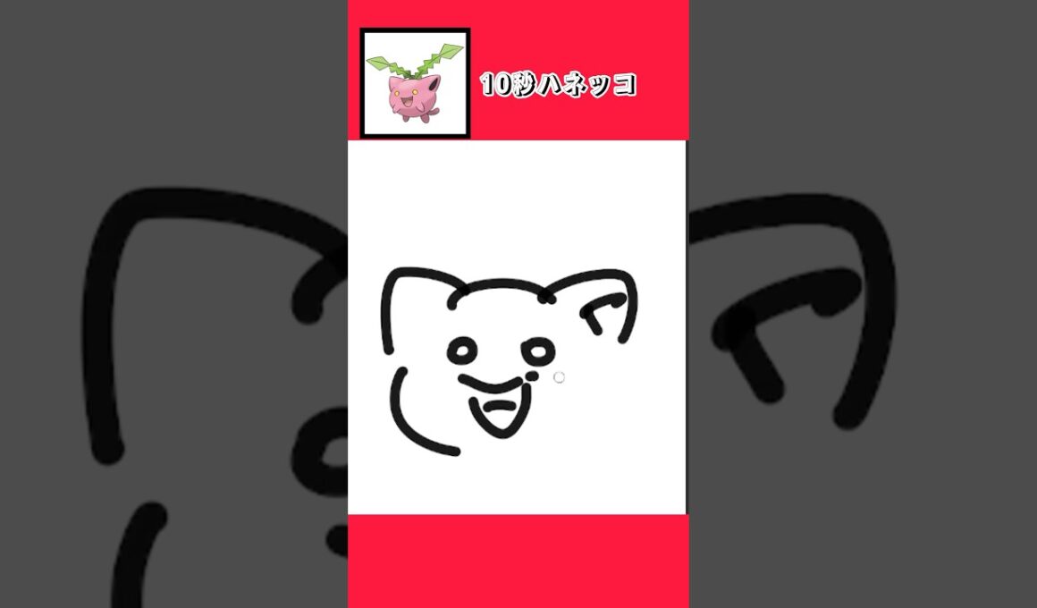 10秒でハネッコを描く #shorts  #10second #fyp #Switch #switch2  #pokemon #illustratortutorial  #illustration