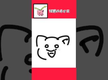 10秒でハネッコを描く #shorts  #10second #fyp #Switch #switch2  #pokemon #illustratortutorial  #illustration