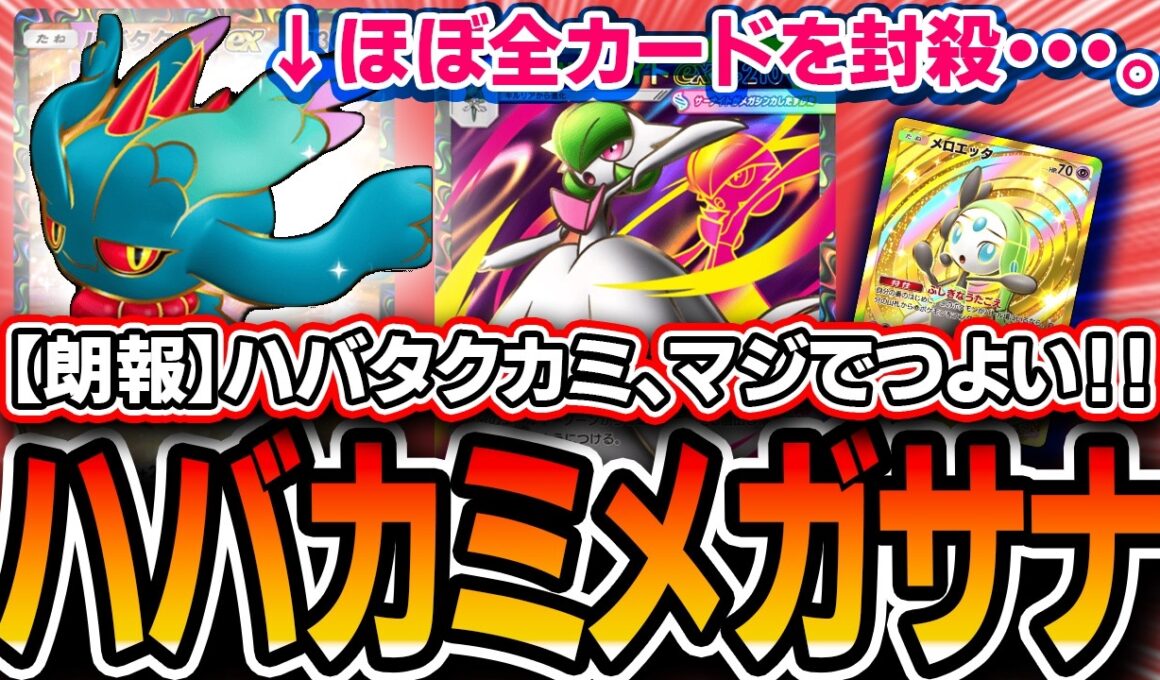 【ポケポケ】進撃パラドックス初動最強デッキ！〝ハバタクカミメガサーナイト〟がどのタイミングでも活躍してくれる最高のポケモンなので紹介します【デッキ解説】