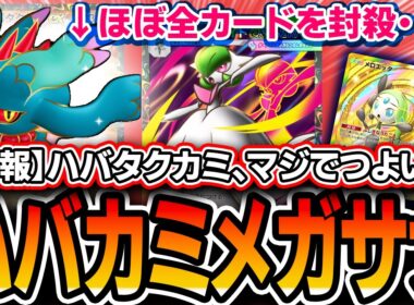 【ポケポケ】進撃パラドックス初動最強デッキ！〝ハバタクカミメガサーナイト〟がどのタイミングでも活躍してくれる最高のポケモンなので紹介します【デッキ解説】