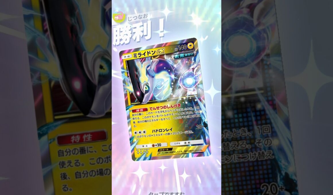 ミライドン×レアコイルの奇襲攻撃かめちゃくちゃ強い！！ #ポケモン #ポケポケ  #pokemontradingcardgamepocket