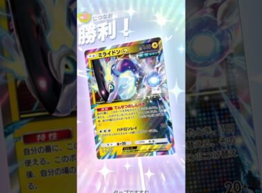 ミライドン×レアコイルの奇襲攻撃かめちゃくちゃ強い！！ #ポケモン #ポケポケ  #pokemontradingcardgamepocket