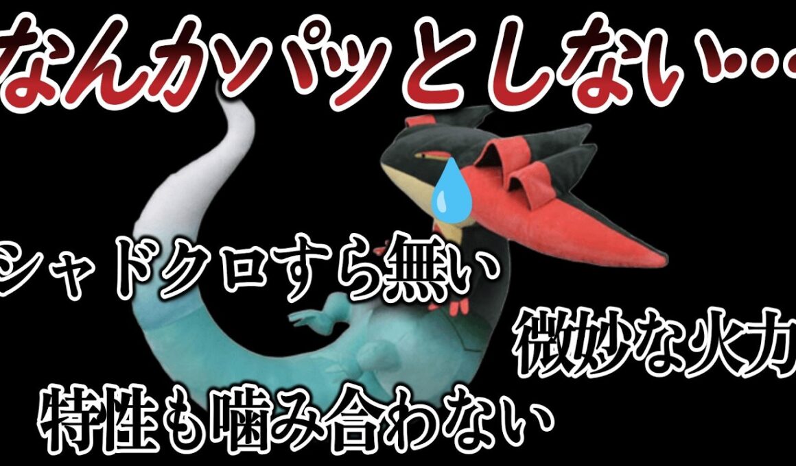 ドラパルトというめっちゃ強そうでなんか物足りない600族を考えるトレーナー達についての【反応集】【ポケモンチャンピオンズ】