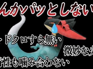 ドラパルトというめっちゃ強そうでなんか物足りない600族を考えるトレーナー達についての【反応集】【ポケモンチャンピオンズ】