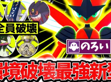 最上位帯を破壊した『鈍い型メガハッサム』が今チャンピオンズ激熱ポケモンです。最強タイプ×㊙神技で環境ポケモン全討伐の3タテ連発！！！[ポケモンチャンピオンズ]