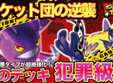 【ポケカ対戦】新弾でクロバット暗躍！！止まらないダメカンの嵐！！