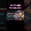 誰も使ってない「急所特化エルレイド」が最強すぎる件 #ポケモン #pokemon #shorts
