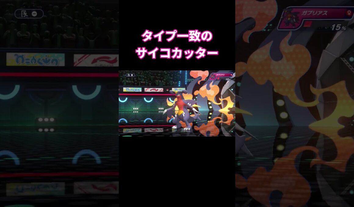 誰も使ってない「急所特化エルレイド」が最強すぎる件 #ポケモン #pokemon #shorts