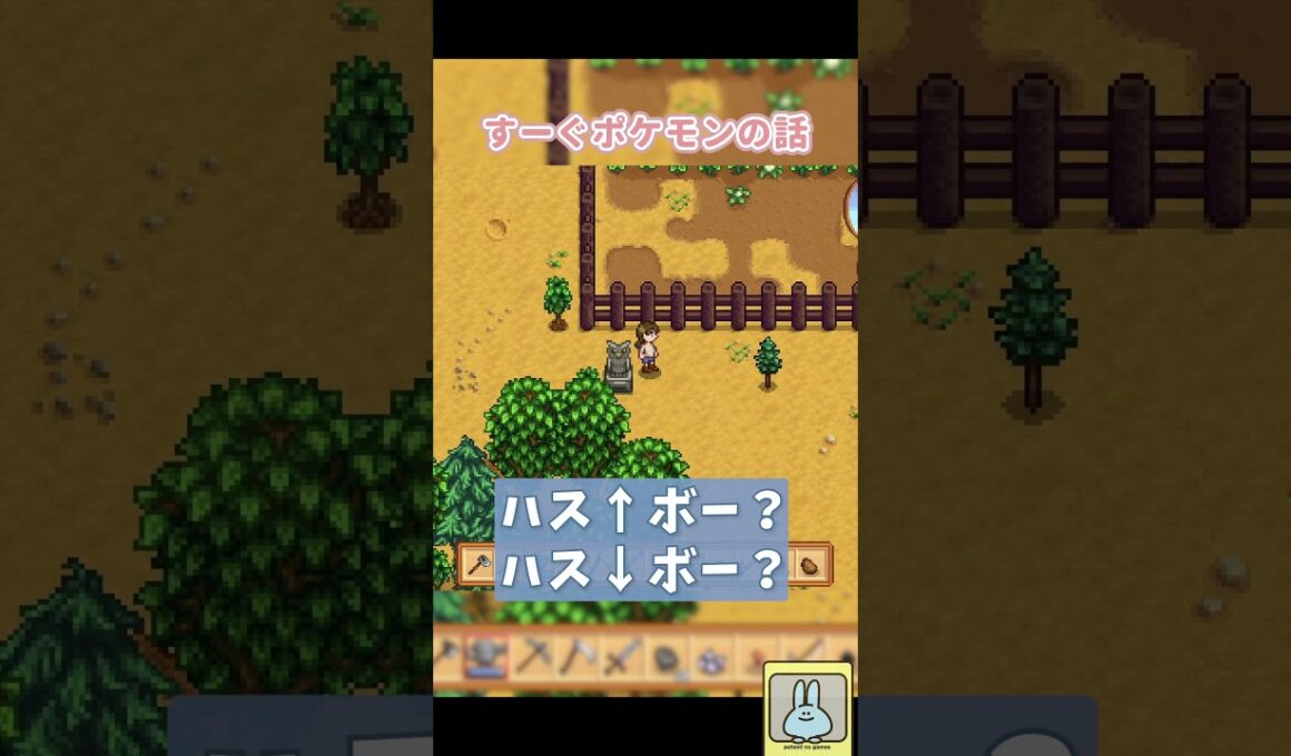 教えてください、ハスボーのイントネーションを…！【Stardew Valley】
