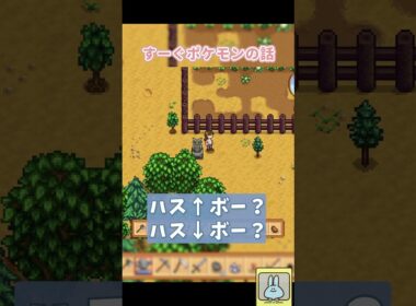 教えてください、ハスボーのイントネーションを…！【Stardew Valley】